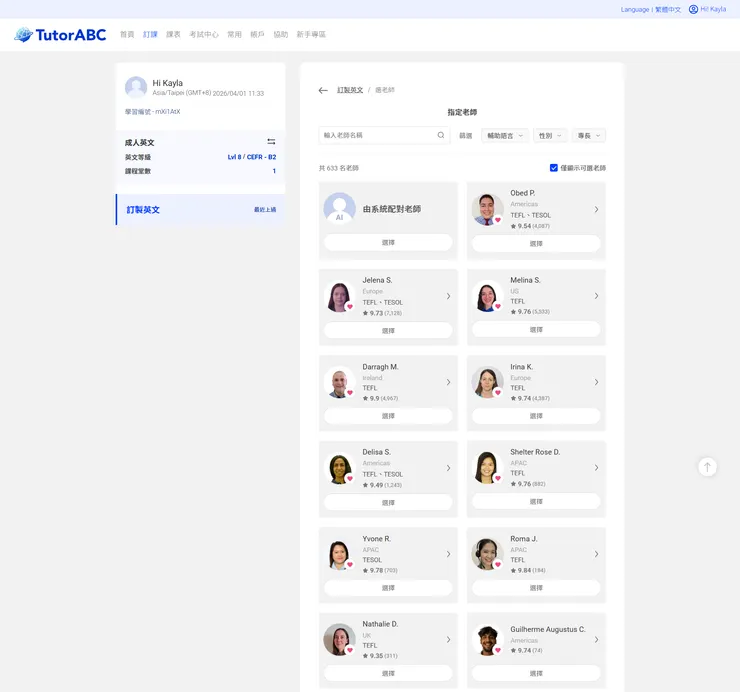 分享我自己有按收藏的老師XD