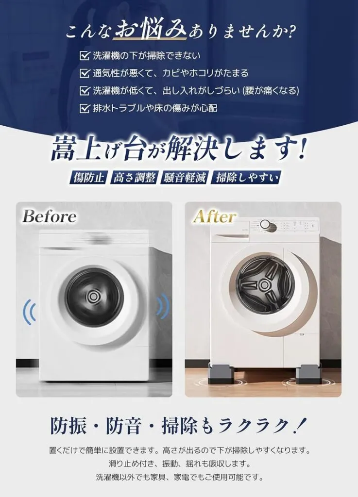 ISKALT洗濯機用防振かさ上げ台/日本Amazon