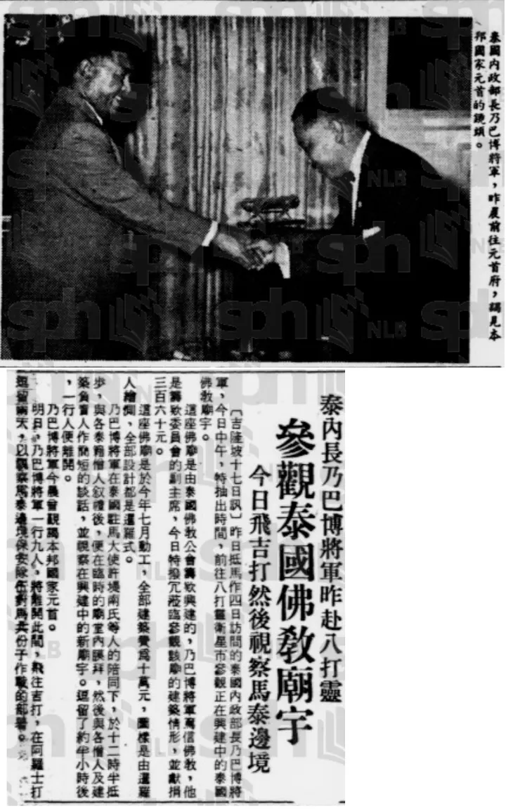 泰内長巴博將軍昨赴八打靈參觀泰國佛教廟宇，1960年11月19日，《南洋商報》，第9版。