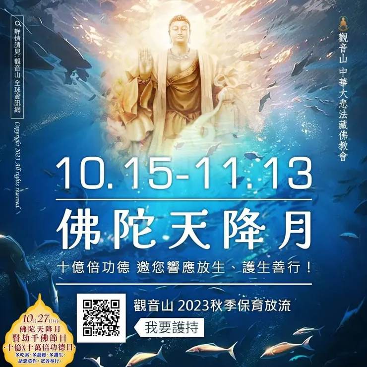 2023 秋季愛護海洋‧保育放流活動 共同拯救更多生靈