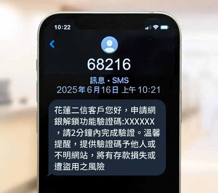 花蓮二信與詮力科技合作導入「68216」簡訊發送專屬身份辨識碼。(圖/詮力科技提供)