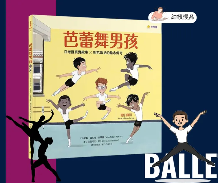 《芭蕾舞男孩》