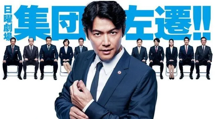 《集團左遷》(圖片來源 TBS電視台)