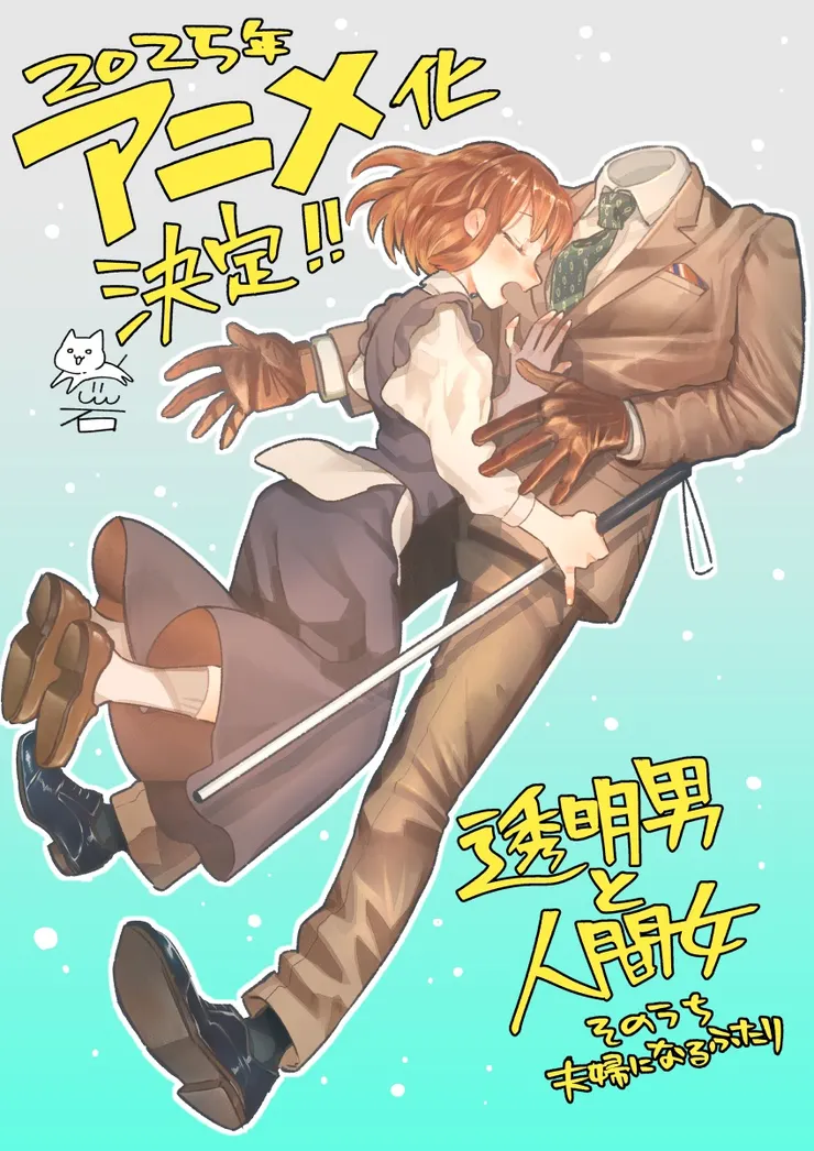 作者：岩飛貓 所繪製的動畫化賀圖