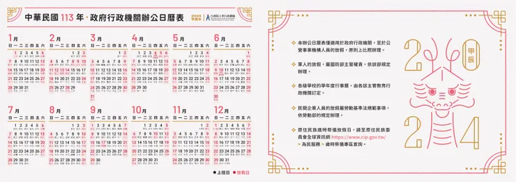 113年辦公日曆表-5