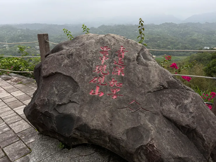青遠深如墨，雲中現硯山