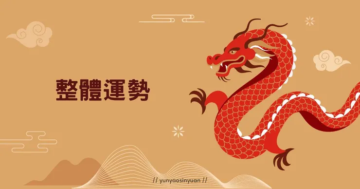 For【六號】的二月運勢速覽