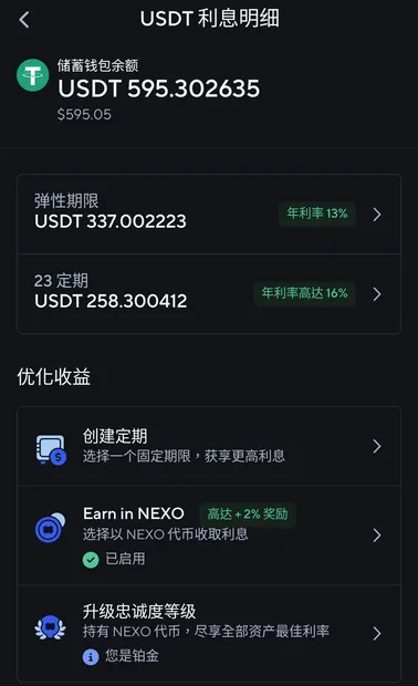 GTalent 在 Nexo 的 USDT 儲蓄明細