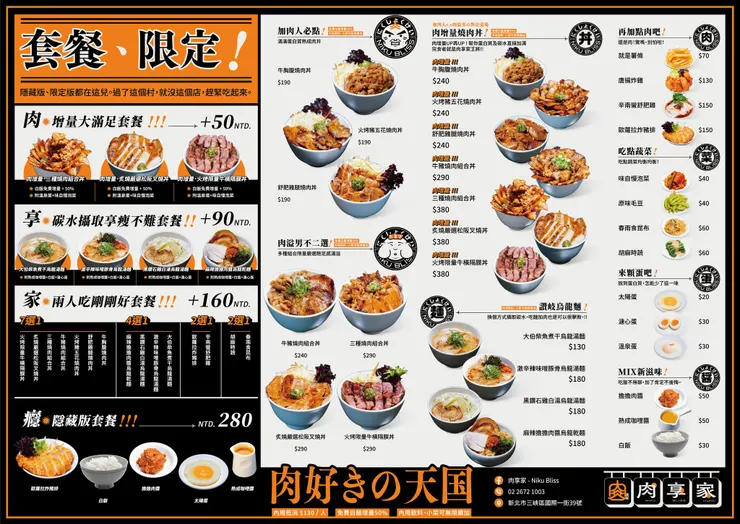 三峽美食【肉享家 Niku Bliss】北大特區美食推薦