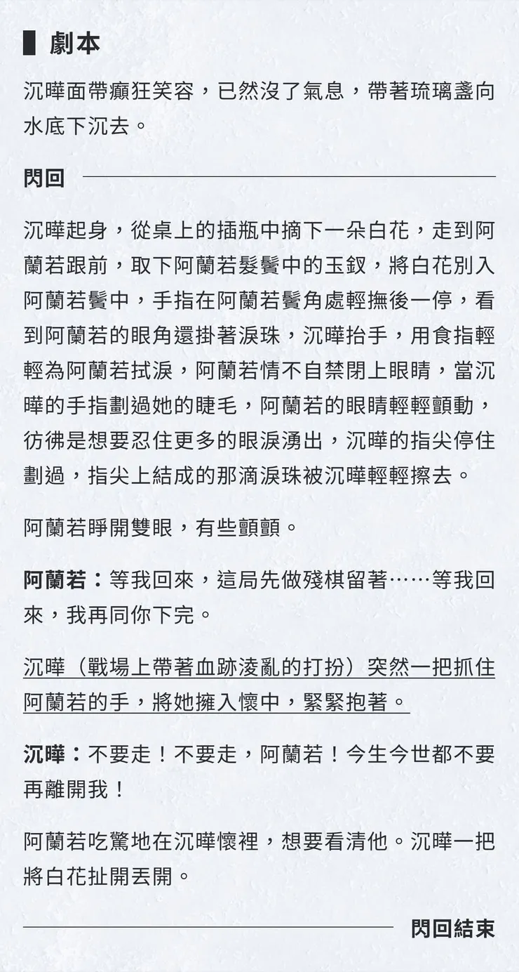 沉曄死前的閃回（劇本）
