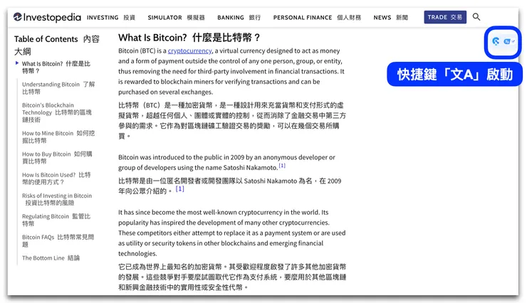 Glarity 功能四：沈浸式翻譯