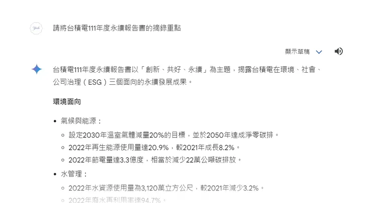 請摘錄111年度台積電永續報告書重點