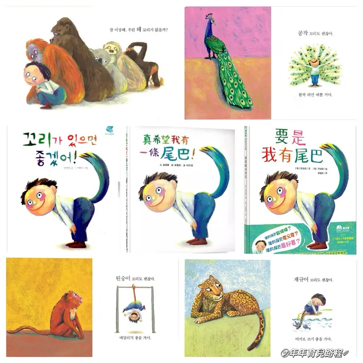 崔貞善(최정선)-真希望我有一條尾巴(魔法象-圖畫書王國-要是我有尾巴)(꼬리가 있으면 좋겠어)