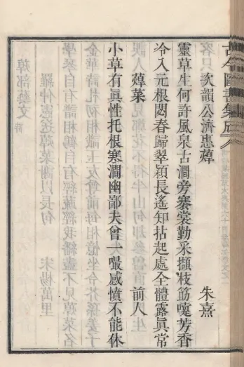 朱熹兩首蔊菜詩