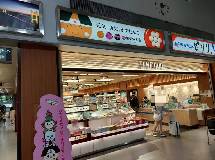 伴手禮店