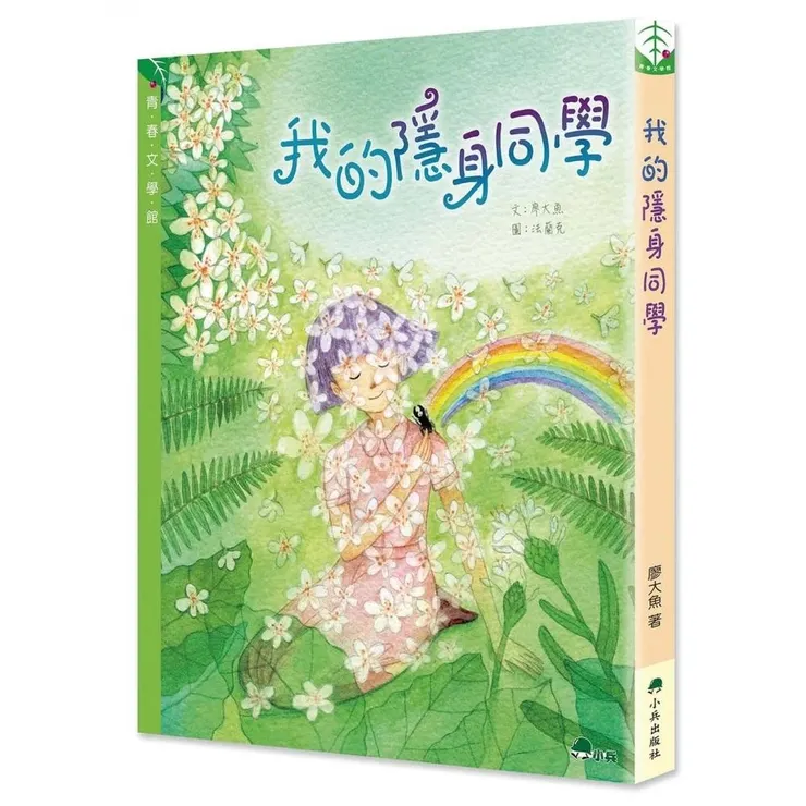 《我的隱身同學》