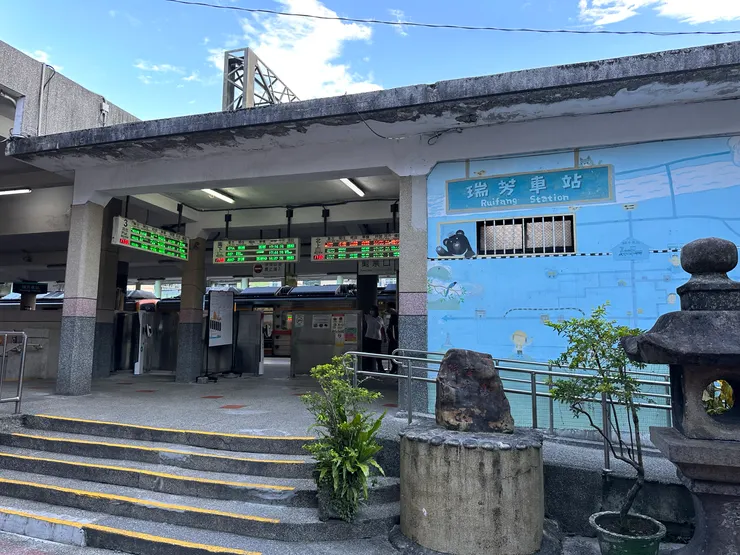 瑞芳後站