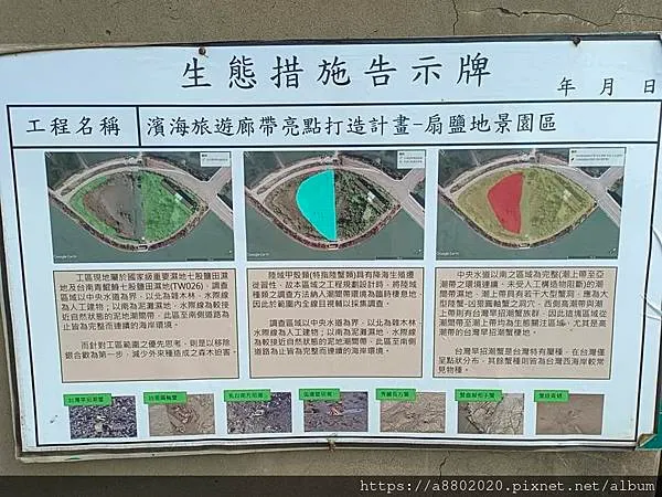 生態措施告示牌