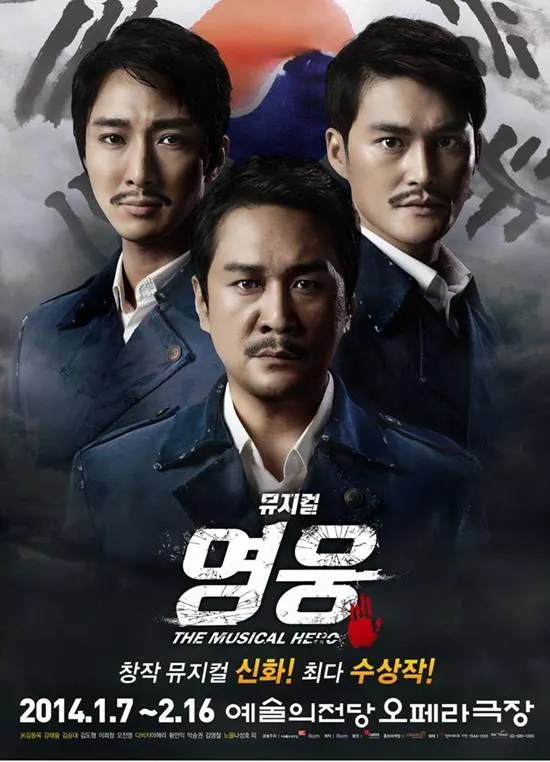 2014年版韓國音樂劇《英雄》海報