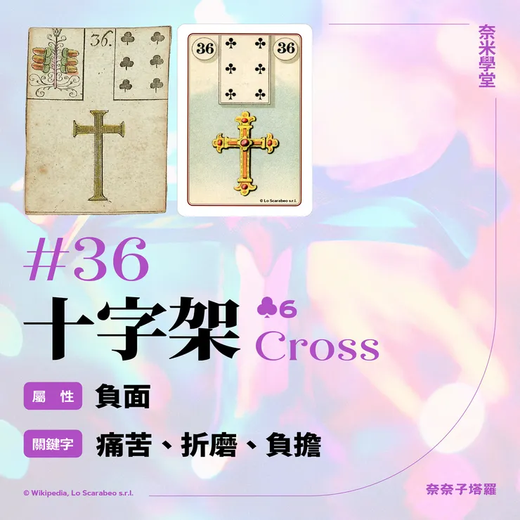 #36-十字架 Cross