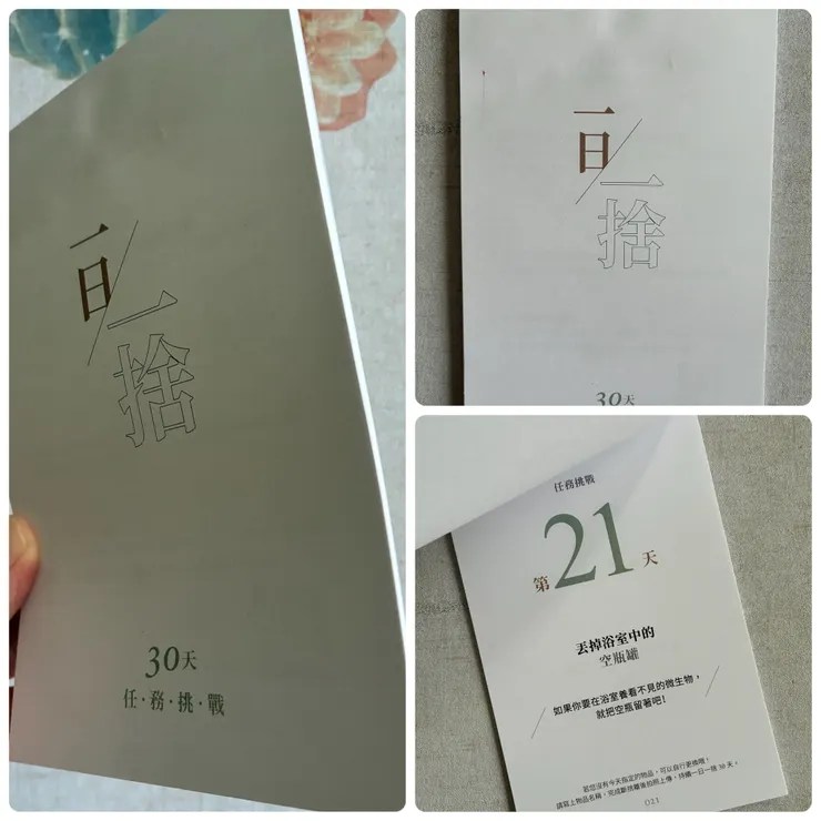 之前收到的禮物！超喜歡！一日一捨30天任務挑戰日曆！