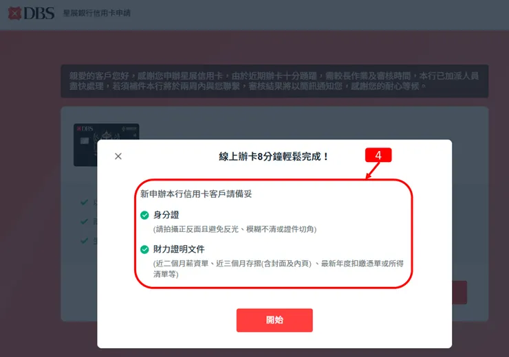 申請星展傳說對決聯名卡:線上辦卡