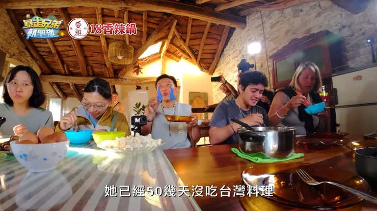 圖說：歌手盧廣仲攜「愛雅辣呦」18香辣鍋走朝聖之路，連外國旅客都驚豔的台灣好滋味。（資料來源：翻攝自暴走兄弟朝聖趣）