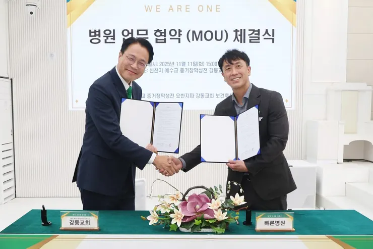 2025年11月11日位於南韓京畿道河南市的江東教會，新天地江東教會金在國（音譯）擔任講師與帕倫（Ppareun）醫院企劃調整室室長梁千洙（音譯）一同合影留念。（照片提供：新天地江東教會）