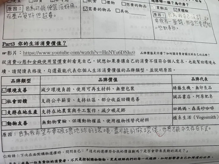 盡可能做環保才能永續💪班上多數的孩子都選擇「環境友善」的品牌類型，而他的確是最好入手的行動實踐😄