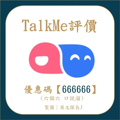 TalkMe AI英文口說app