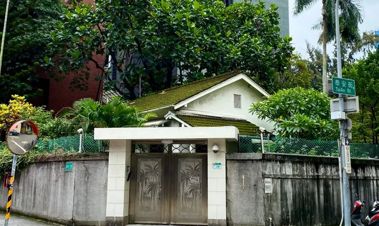 孫運璿濟南路故居　　圖片來源台北市文化局