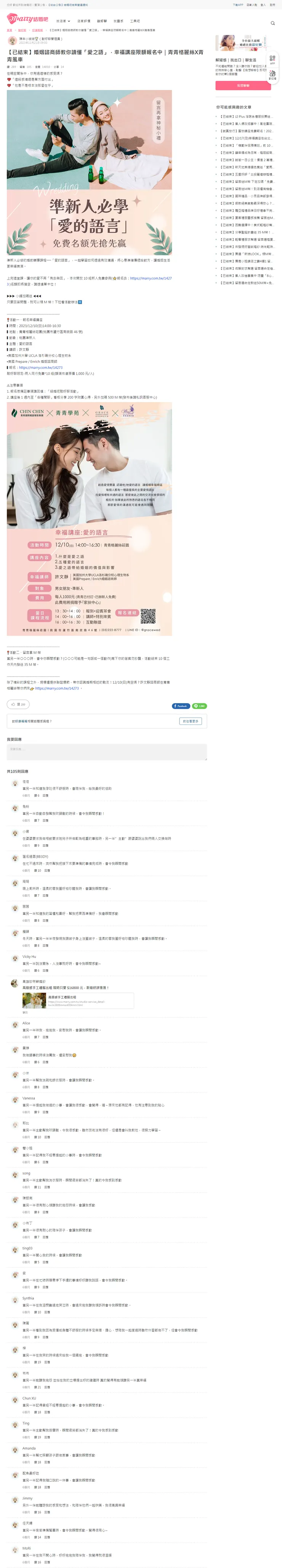 婚姻諮商師教你讀懂「愛之語」，幸福講座限額報名中｜青青格麗絲X青青風車