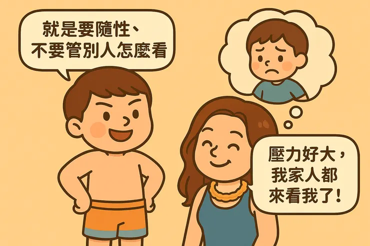 小大人模式：『做人要隨性～』 → 秒變孩子模式：『壓力好大！』 我在旁邊偷笑，覺得超級反差萌。