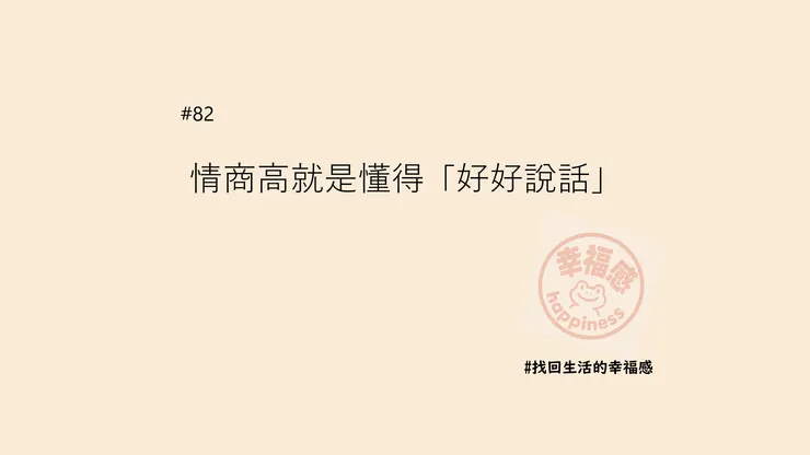 先學會好好說話