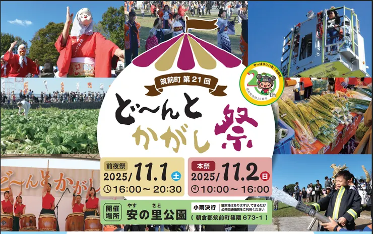 圖片來源：筑前町官網