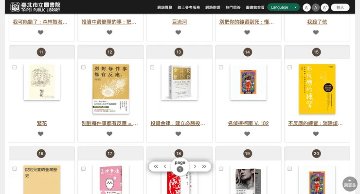 本書在台北市立圖書館熱門館藏排名12名,不知道是不是大家都有「反應過度」的煩惱呢?圖片截圖自台北市立圖書館網站。