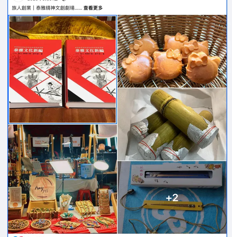 2023《泰雅精神文創劇場》前台，我自己很少見地邀請了幾攤原住民攤位加入前台，讓觀眾可以直接購買東西，過程與場館的討論、攤主的討論也有滿多事情要確認。