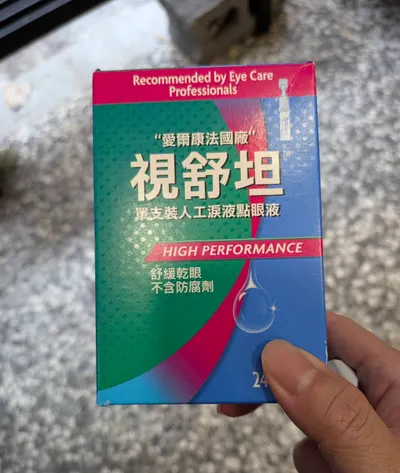 乾眼症just人工淚液