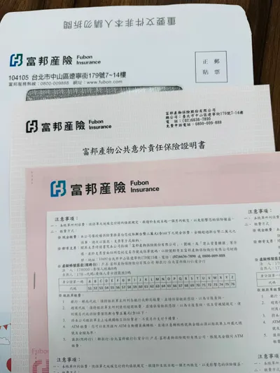 成交的第一張「公共意外責任險」🎉
