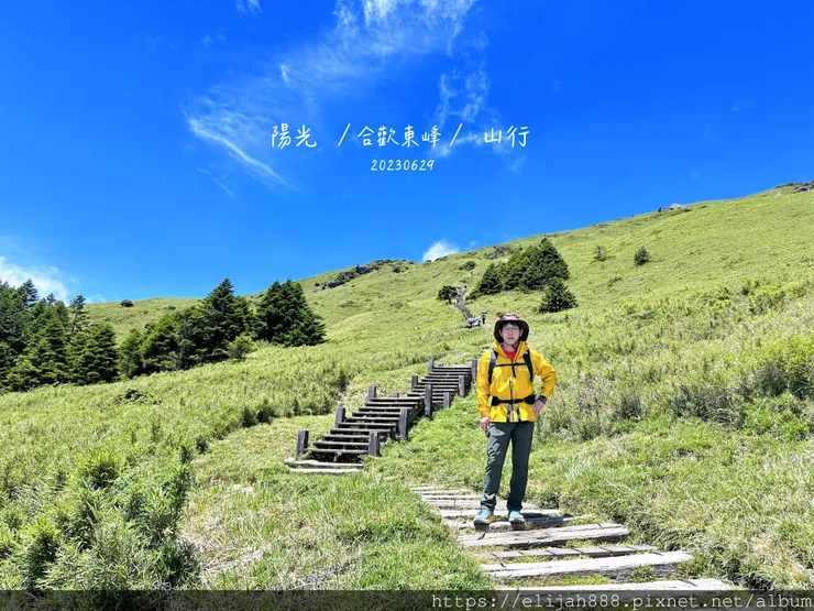 【2024合歡山避暑健行/清境&埔里住宿】合歡東峰/合歡南峰