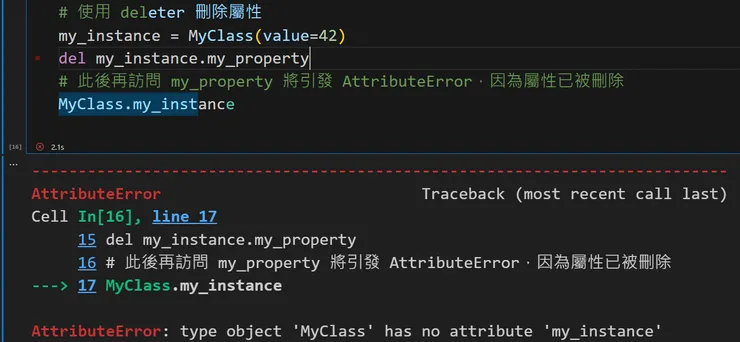 刪除屬性在呼叫會引發錯誤