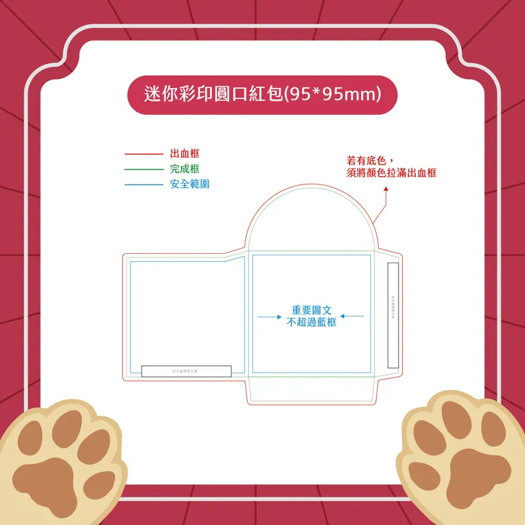 把寵物化身為「招財使者」，打造最具溫度的開運小物－迷你彩印圓口紅包袋