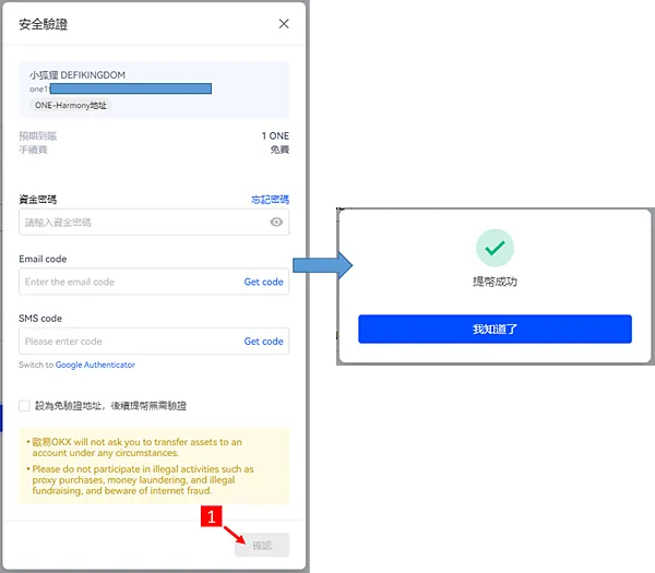 OKX交易所｜提幣教學 for Defi Kingdoms $ONE