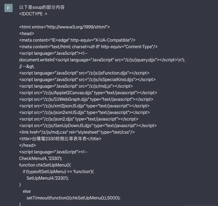 prompt中給了部分原始碼的內容(裡面包括我要抓的財報資訊)