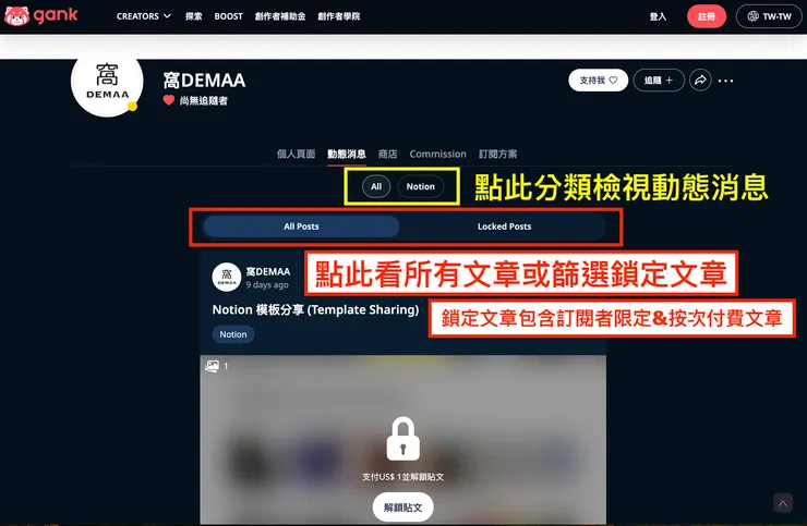 01 Gank 的 12 個好用功能｜⑨ 文章及商品的客製化分類功能｜動態消息過濾