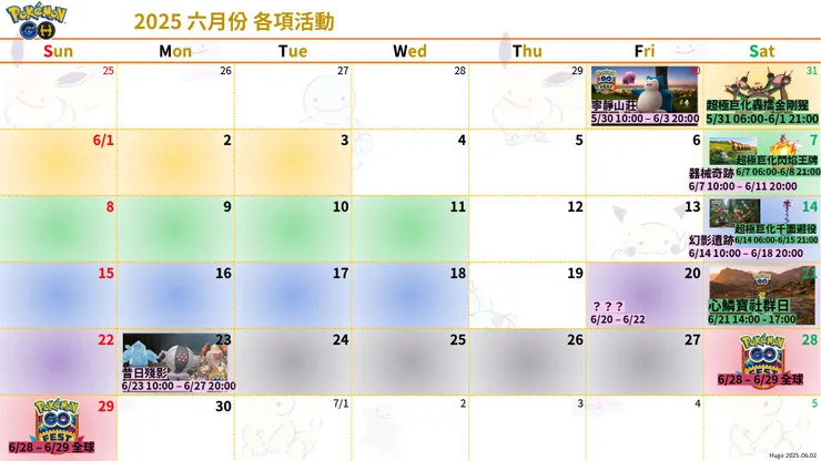 Pokemon Go 2025 06月份活動 各項活動