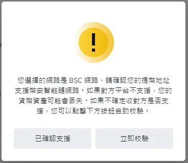 Metamask｜圖解教學 透過幣安交易所， 發送 BUSD 到 Metamask錢包