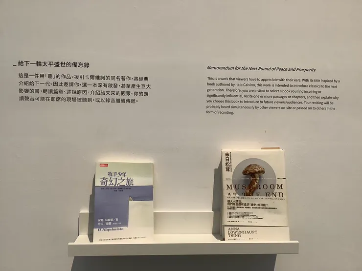 《給下一輪太平盛世的備忘錄》表演者到場的日子才朗讀。