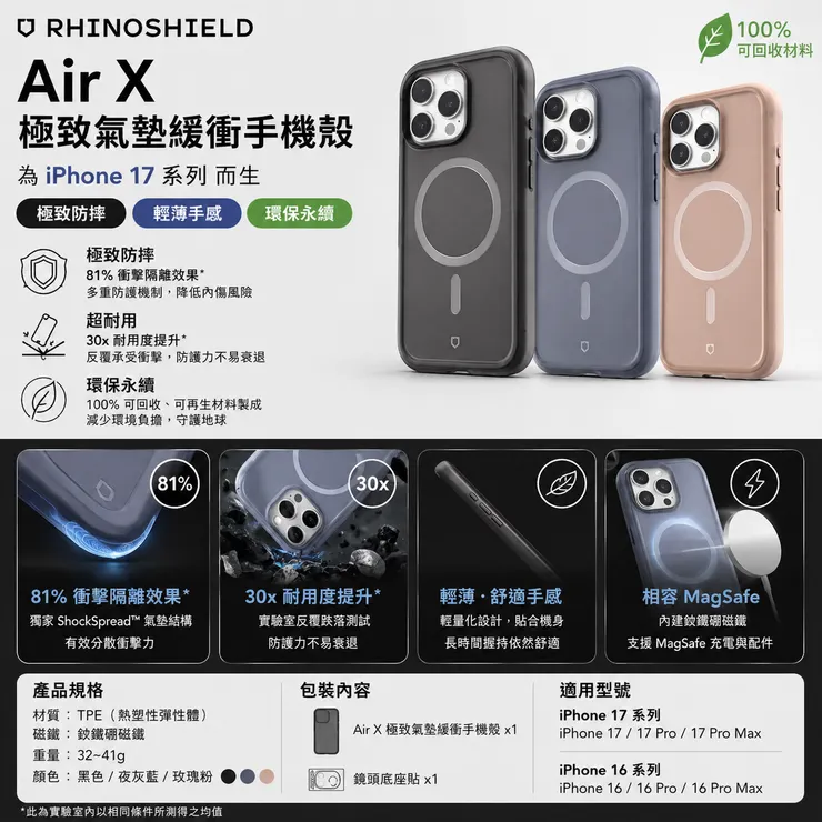 RHINOSHIELD 犀牛盾 Air X 極致氣墊緩衝手機殼