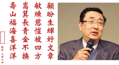 祝賀「顧敏嵩壽」